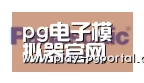 PG电子APP合作伙伴四