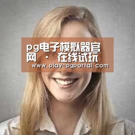 PG电子APP经销商感言一