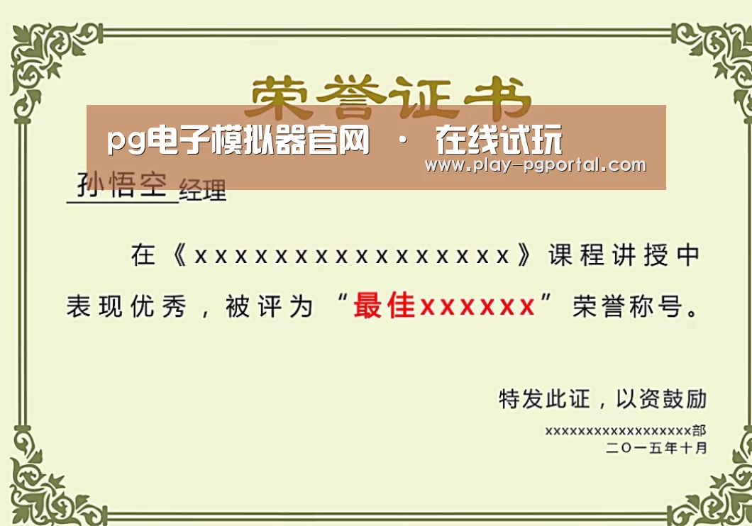 PG电子APP荣誉证书二(图1)