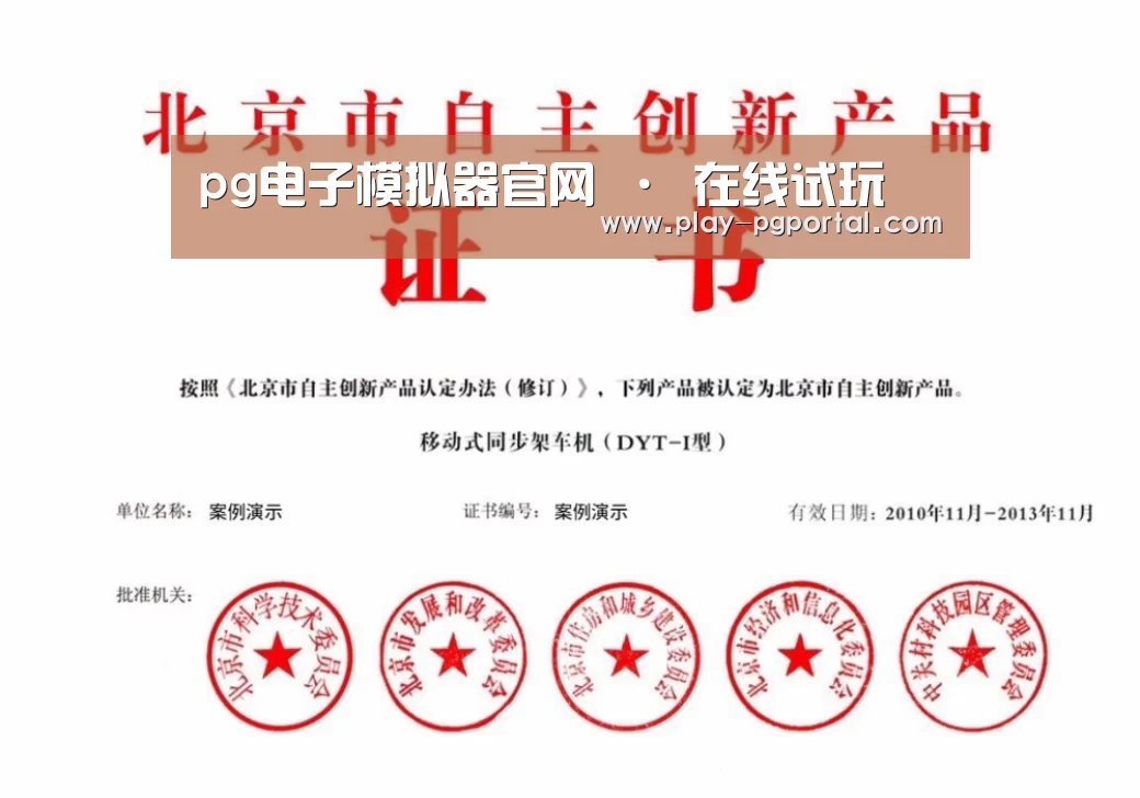 PG电子APP荣誉证书四(图1)