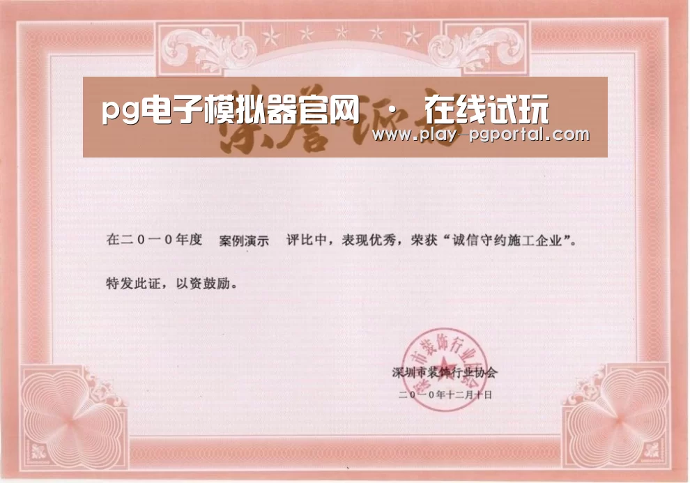 PG电子APP荣誉证书一(图1)