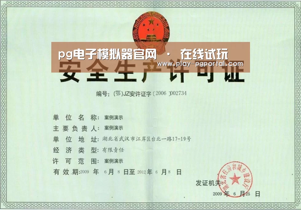 PG电子APP荣誉证书三(图1)