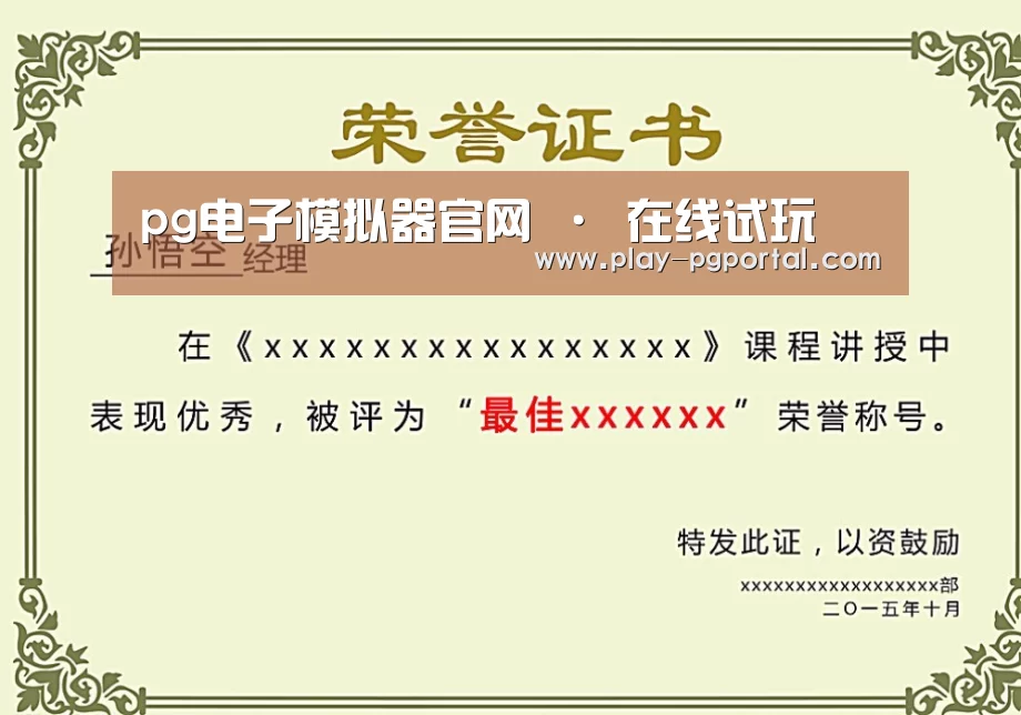 PG电子APP荣誉证书二