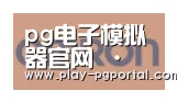 PG电子APP合作伙伴五