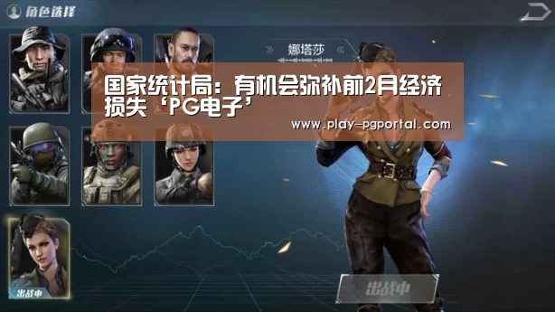 国家统计局:有机会弥补前2月经济损失‘PG电子’(图4) APP下载
