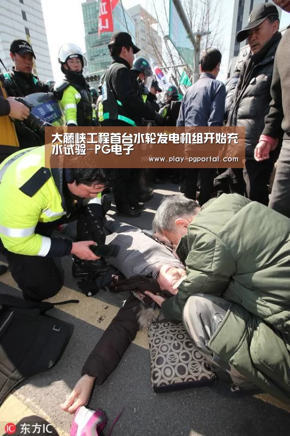 大藤峡工程首台水轮发电机组开始充水试验-PG电子(图2) PG电子