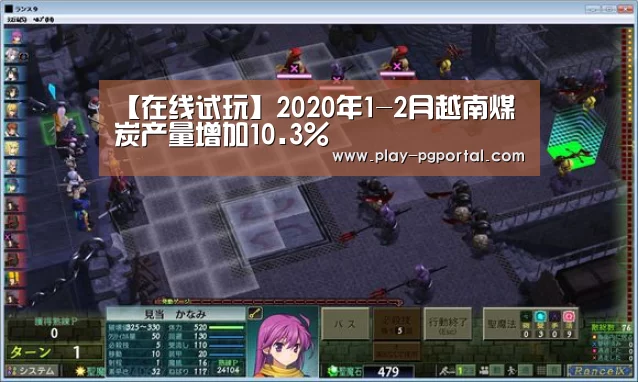 【在线试玩】2020年1-2月越南煤炭产量增加10.3%(图2) 在线试玩