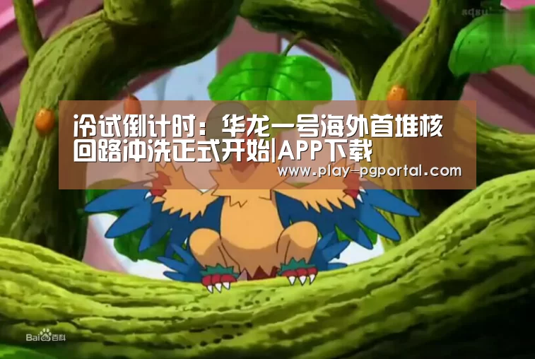 在线试玩