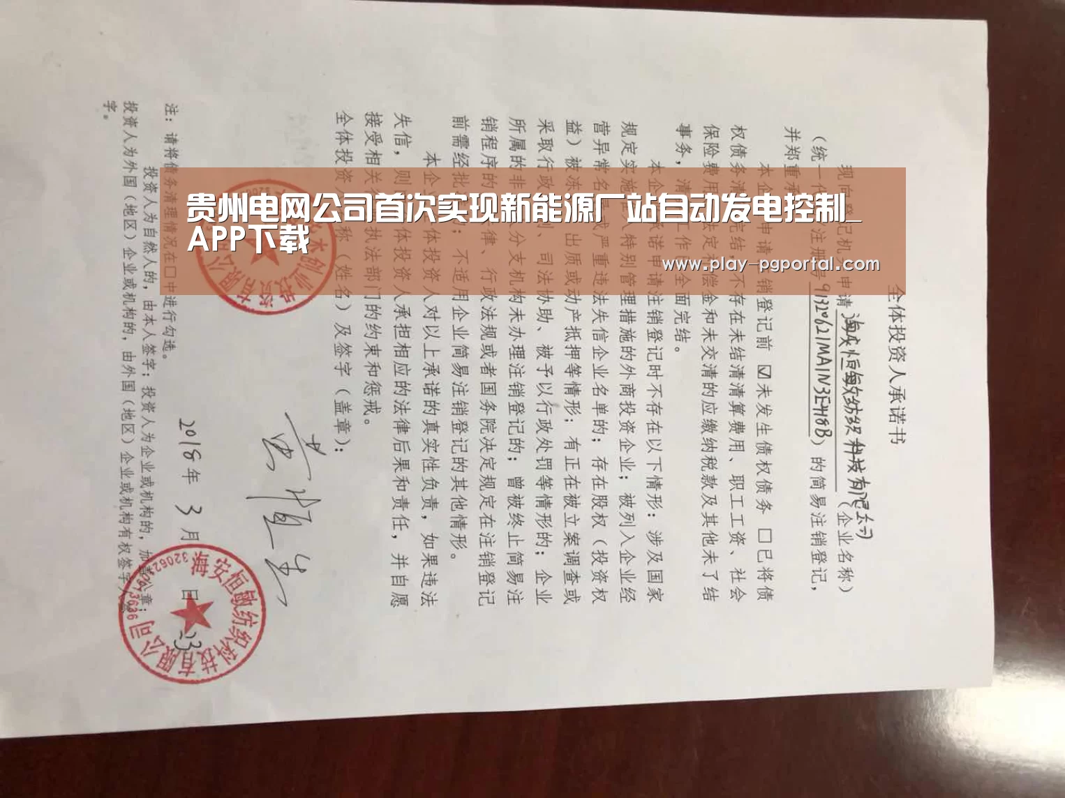 贵州电网公司首次实现新能源厂站自动发电控制_APP下载(图2) PG电子APP