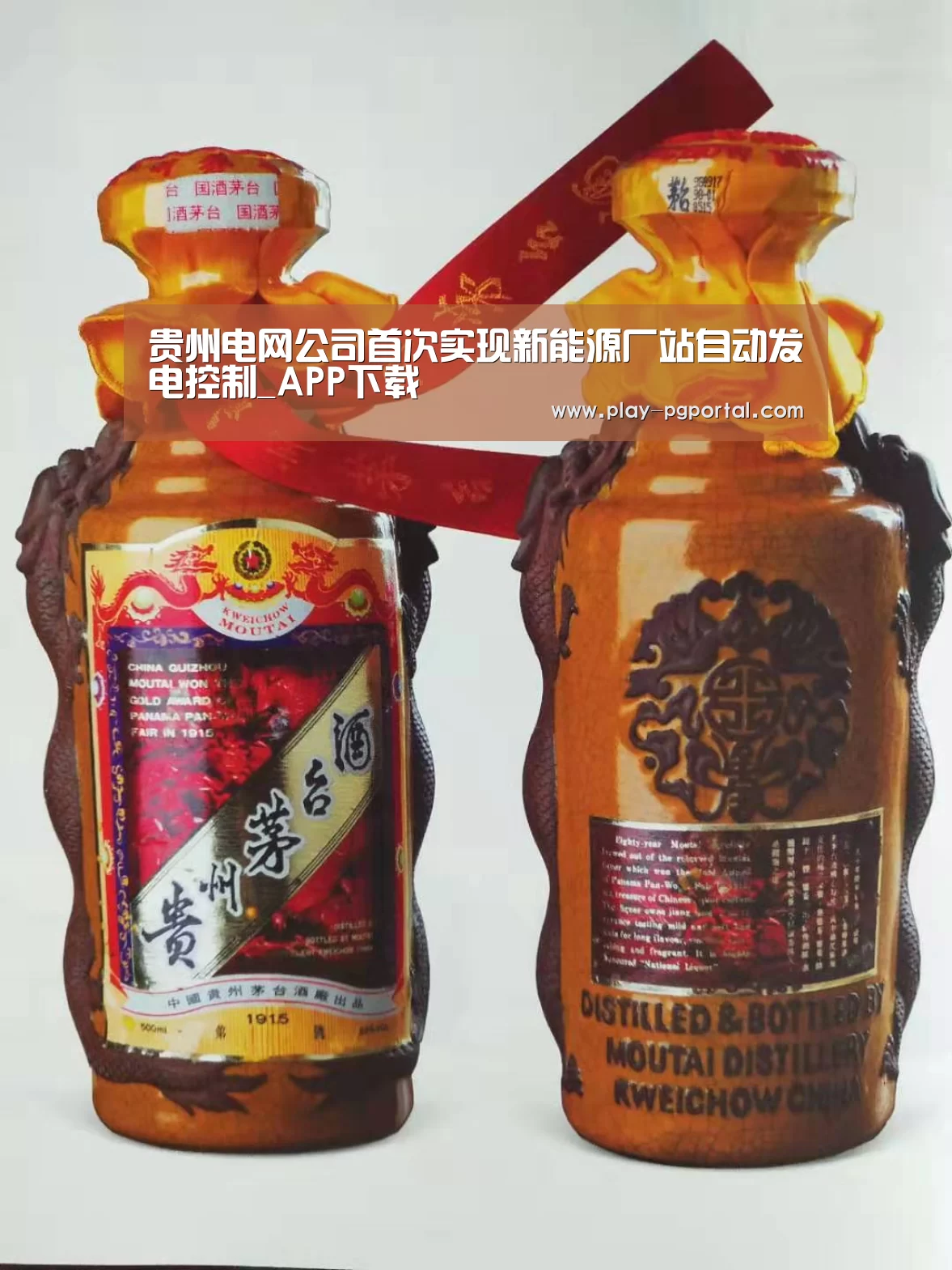 贵州电网公司首次实现新能源厂站自动发电控制_APP下载(图3) APP下载