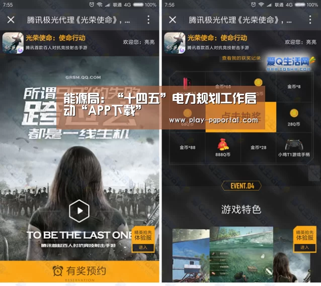 能源局:“十四五”电力规划工作启动“APP下载”(图3) PG电子