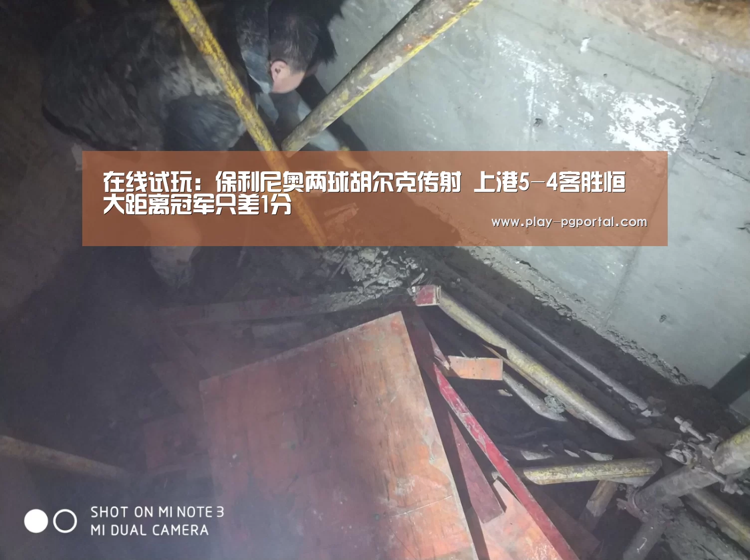 在线试玩:保利尼奥两球胡尔克传射 上港5-4客胜恒大距离冠军只差1分(图1) PG电子