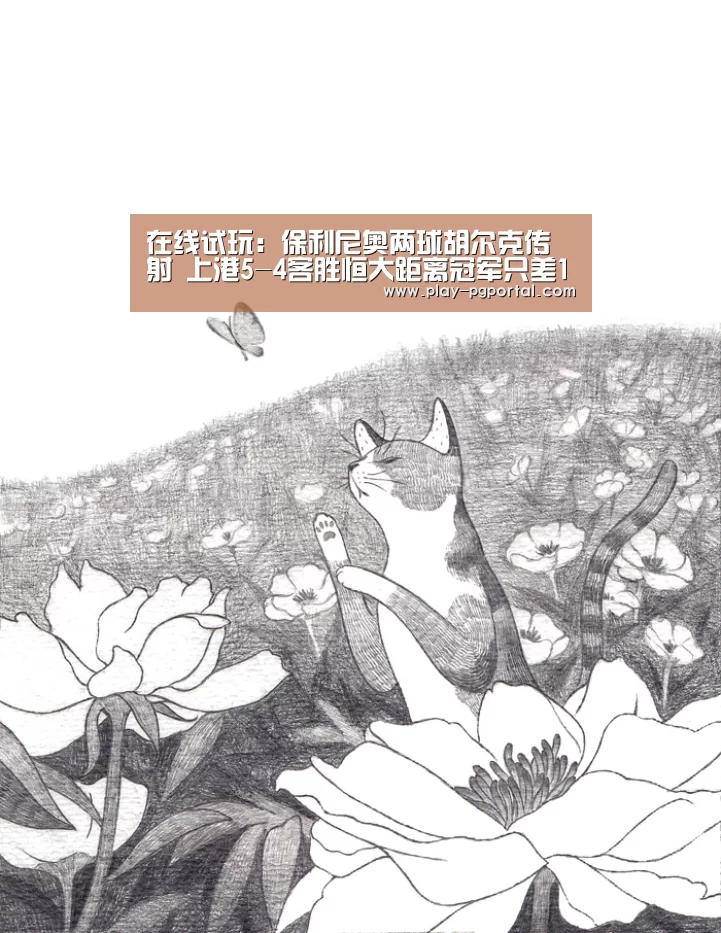 在线试玩:保利尼奥两球胡尔克传射 上港5-4客胜恒大距离冠军只差1分(图3) APP下载