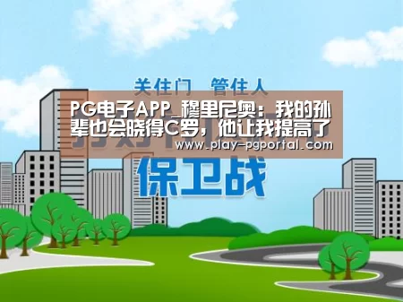 PG电子APP