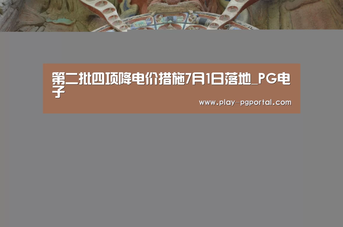 PG电子APP